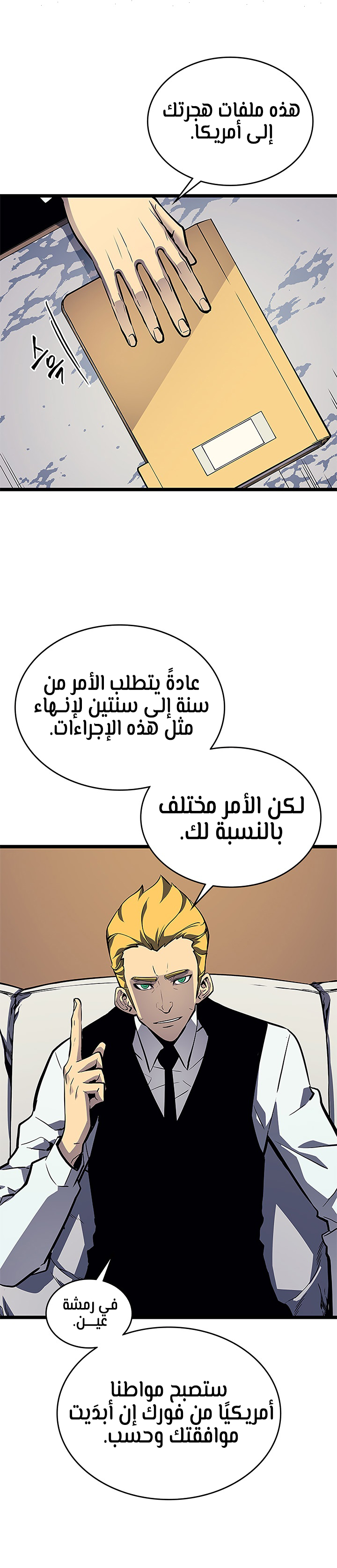 Solo Leveling: Chapter 108 - Page 32