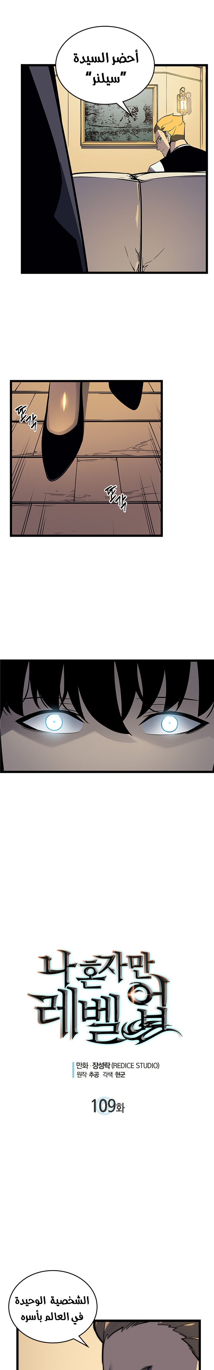 Solo Leveling: Chapter 109 - Page 2