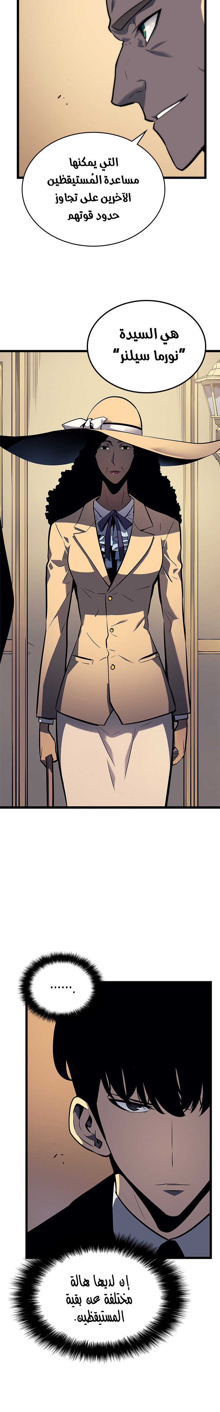 Solo Leveling: Chapter 109 - Page 3