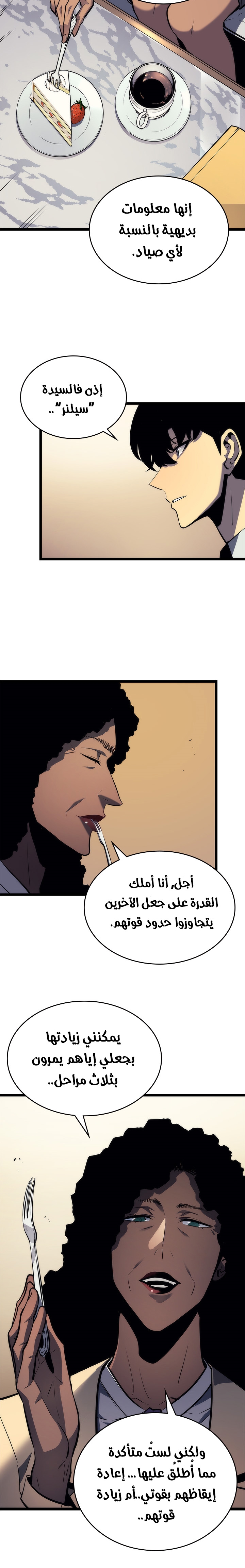 Solo Leveling: Chapter 109 - Page 5