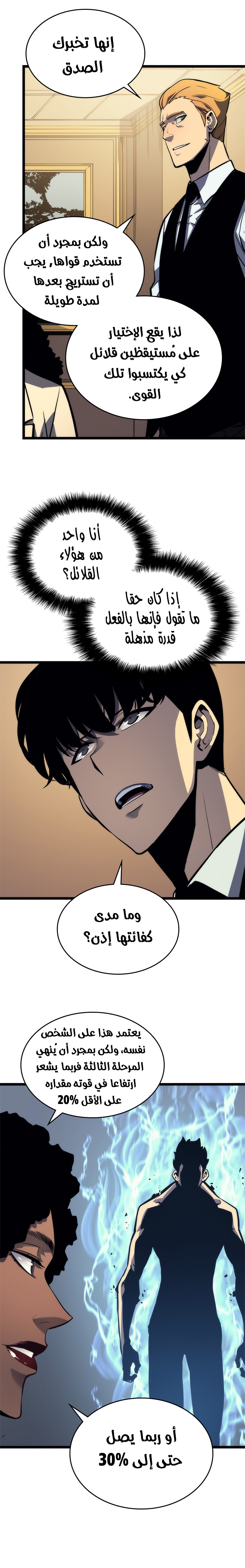 Solo Leveling: Chapter 109 - Page 6