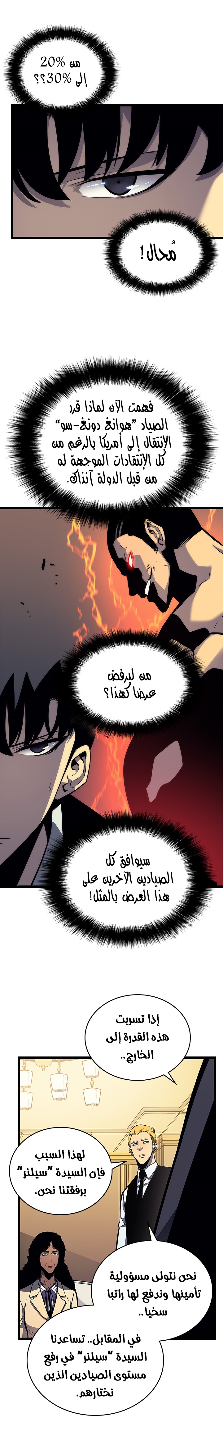 Solo Leveling: Chapter 109 - Page 7