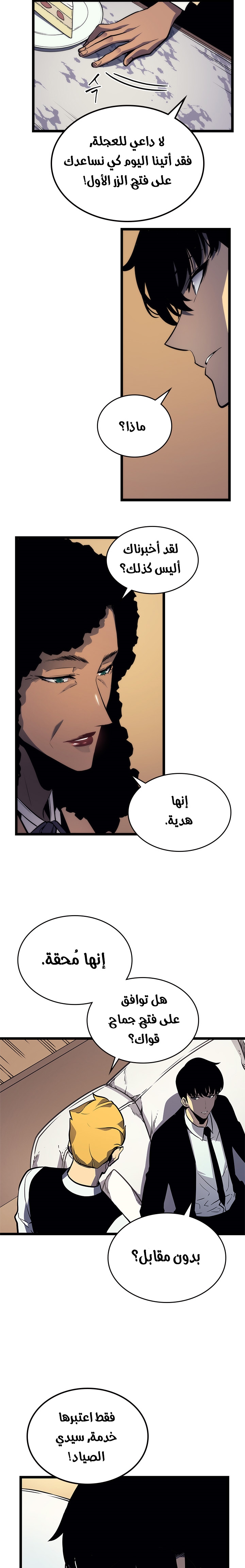 Solo Leveling: Chapter 109 - Page 9