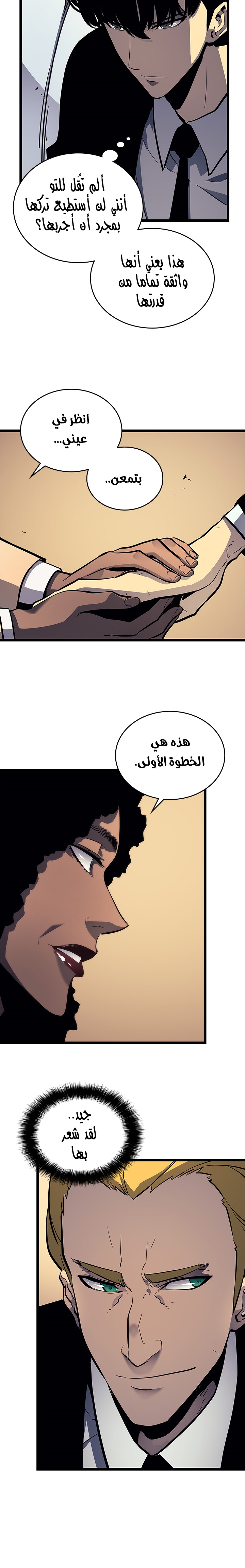 Solo Leveling: Chapter 109 - Page 10