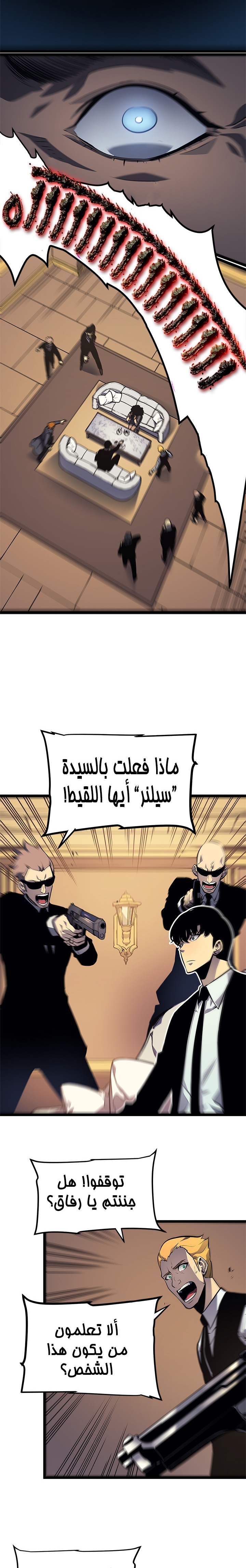 Solo Leveling: Chapter 109 - Page 14