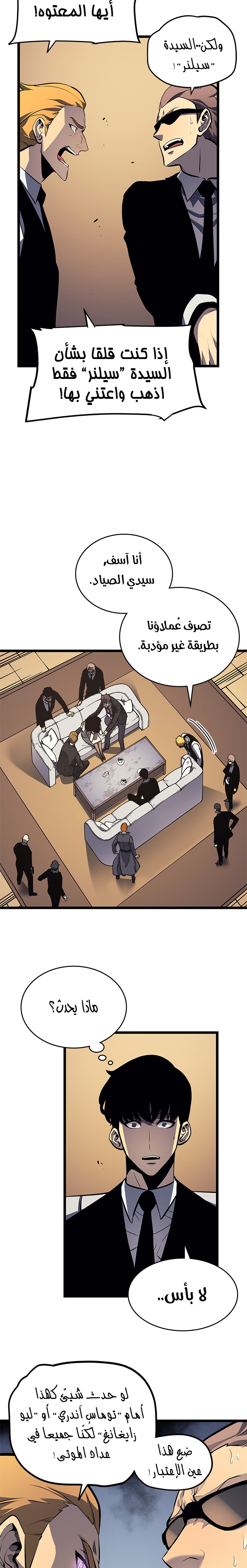 Solo Leveling: Chapter 109 - Page 15