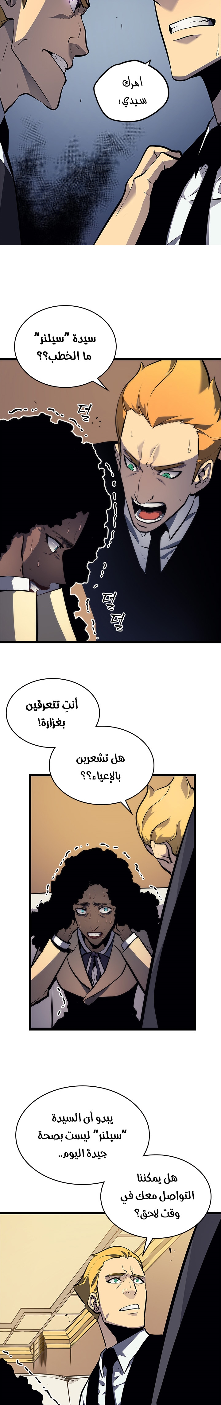 Solo Leveling: Chapter 109 - Page 16