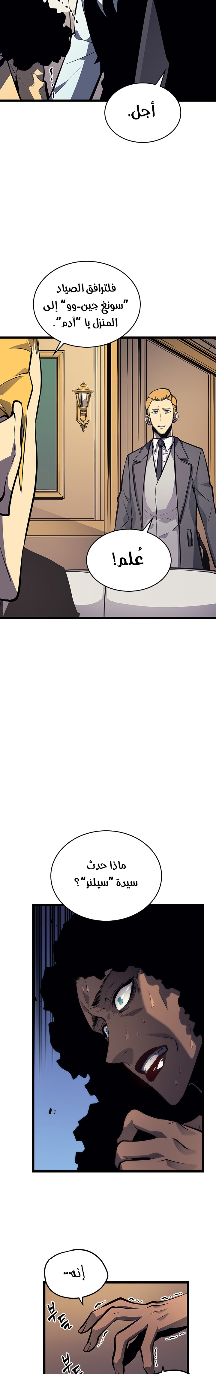 Solo Leveling: Chapter 109 - Page 17