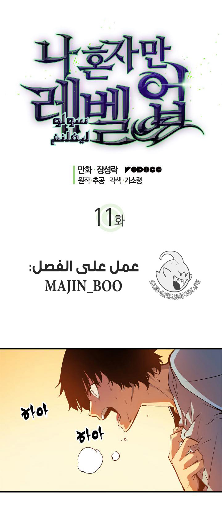 Solo Leveling: Chapter 11 - Page 4