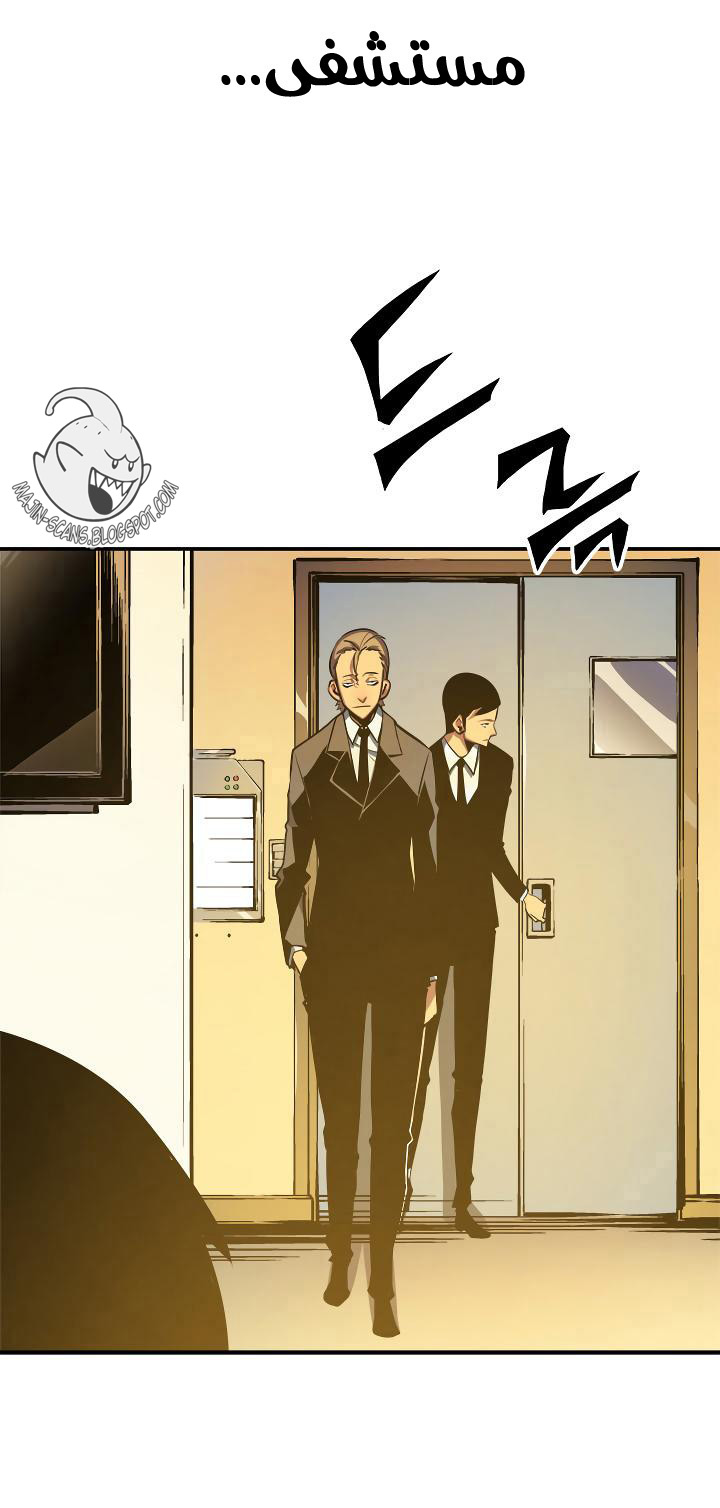 Solo Leveling: Chapter 11 - Page 8