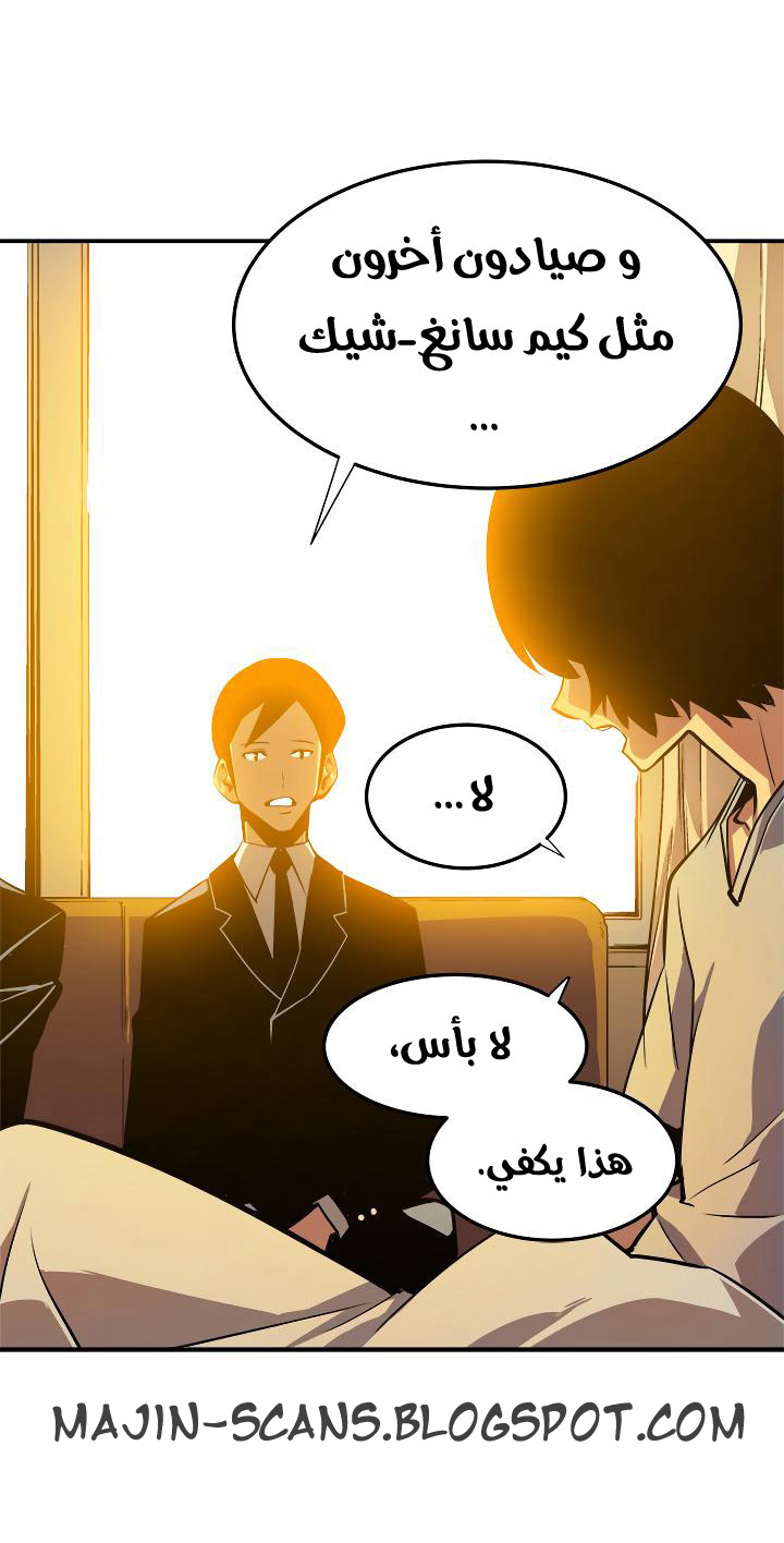 Solo Leveling: Chapter 11 - Page 16