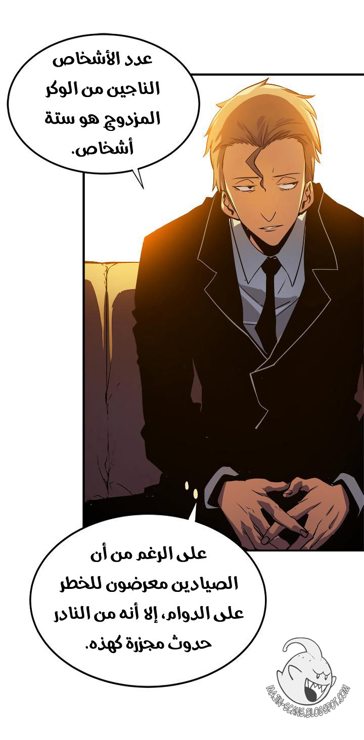 Solo Leveling: Chapter 11 - Page 18