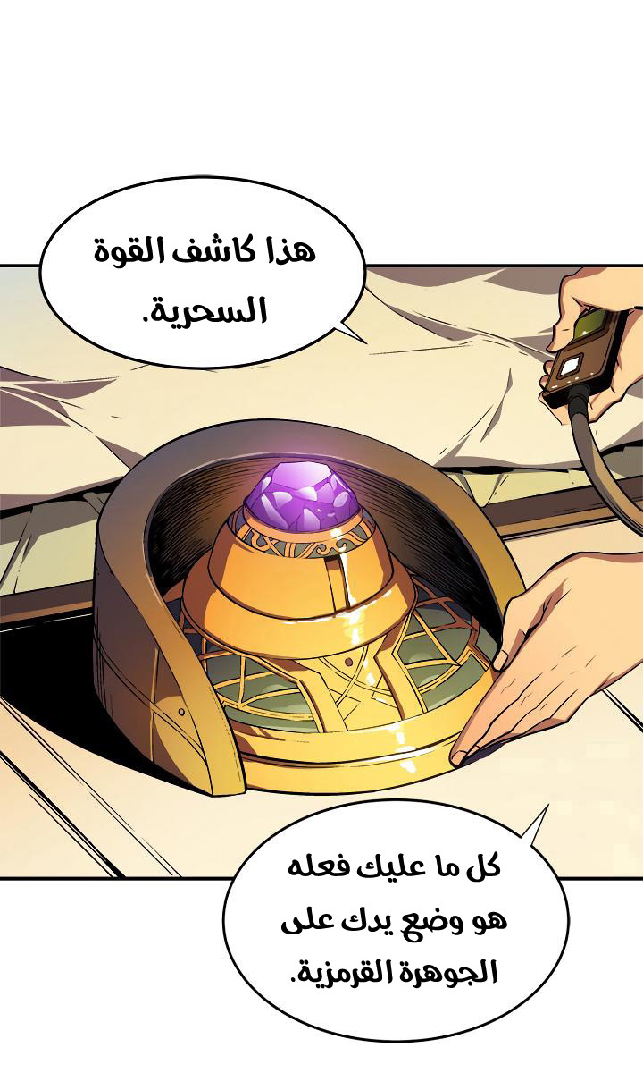 Solo Leveling: Chapter 11 - Page 25