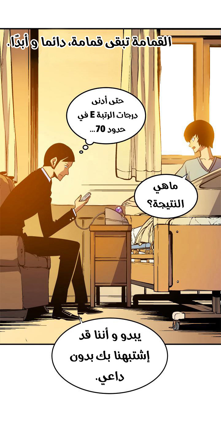 Solo Leveling: Chapter 11 - Page 29