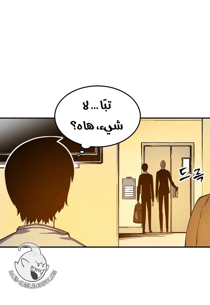 Solo Leveling: Chapter 11 - Page 30