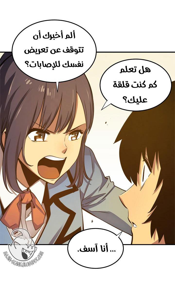 Solo Leveling: Chapter 11 - Page 37