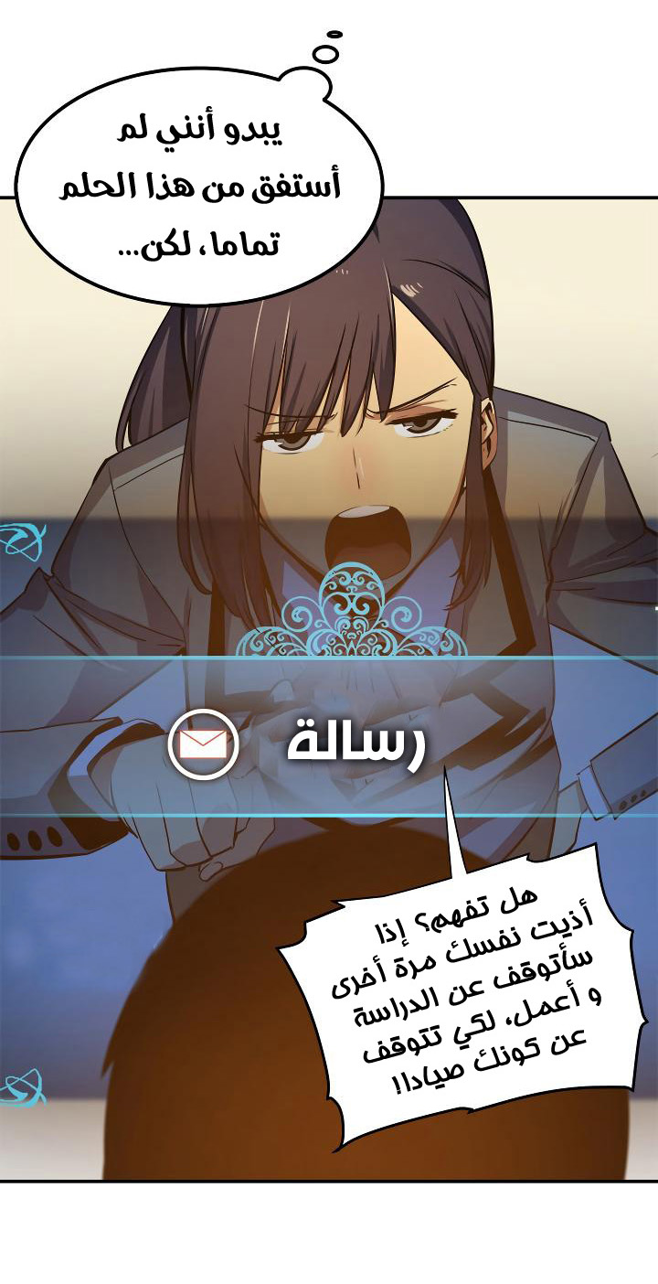 Solo Leveling: Chapter 11 - Page 39