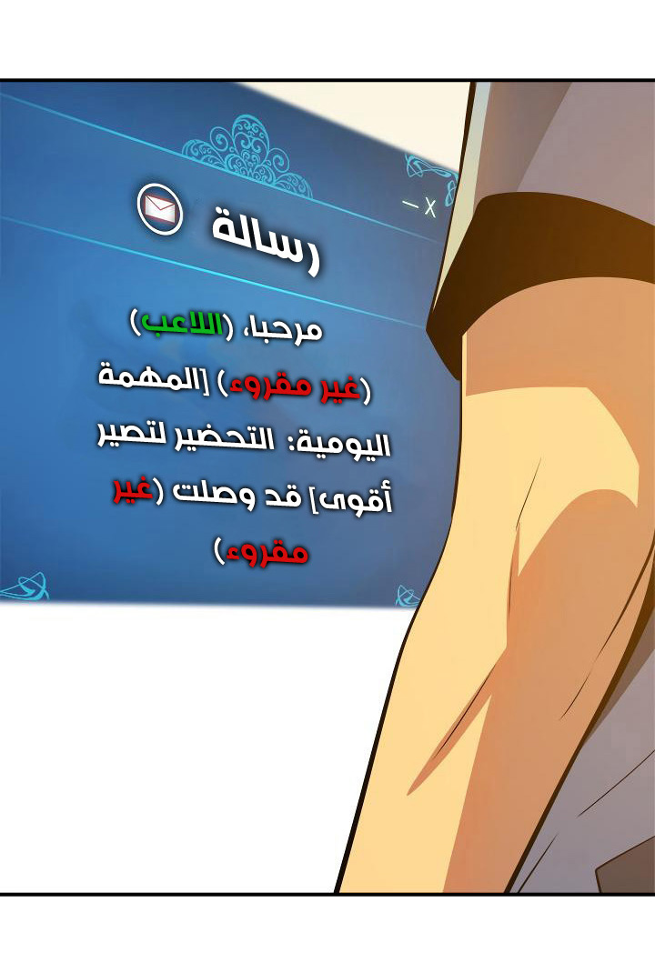 Solo Leveling: Chapter 11 - Page 43