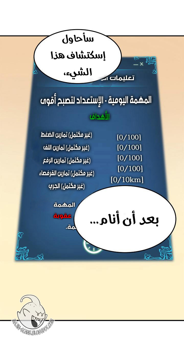 Solo Leveling: Chapter 11 - Page 54