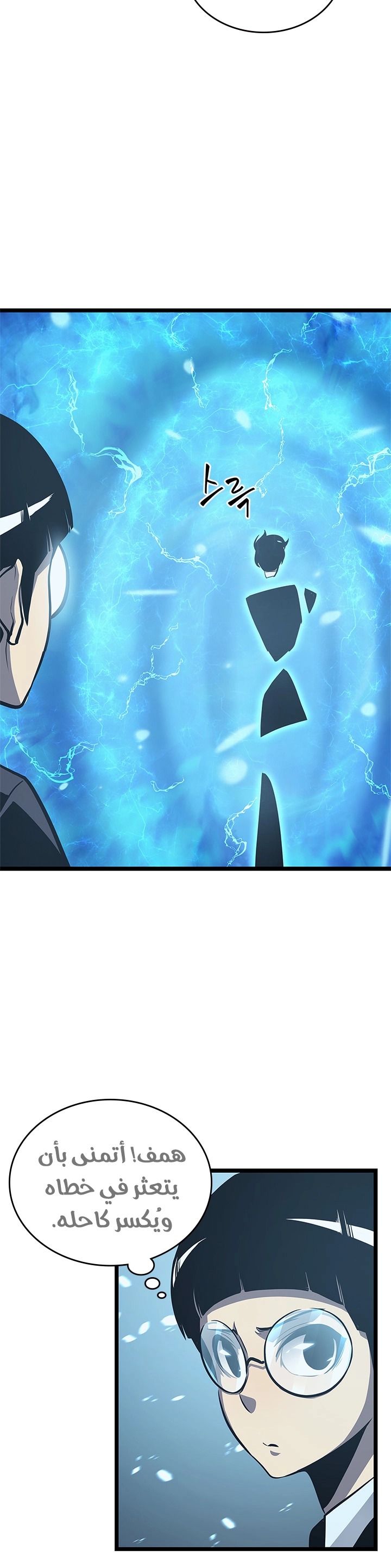 Solo Leveling: Chapter 110 - Page 4