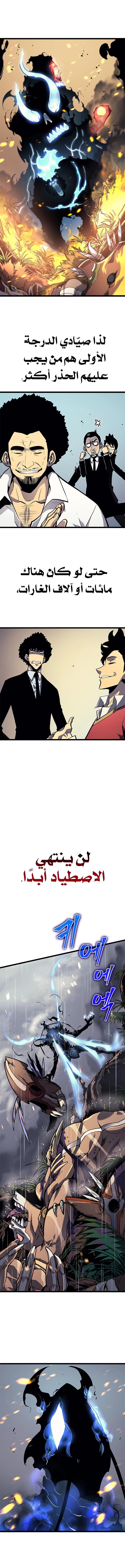 Solo Leveling: Chapter 110 - Page 8