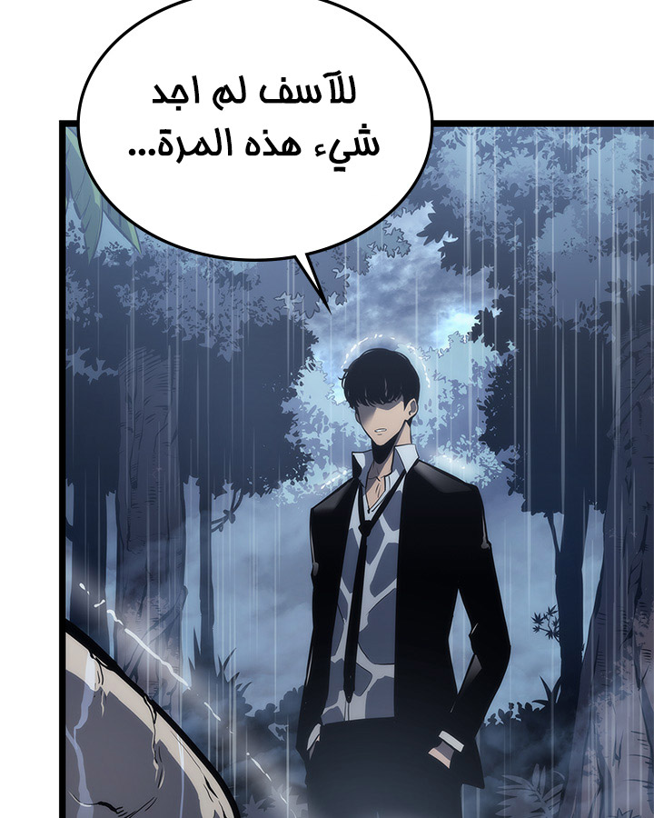 Solo Leveling: Chapter 111 - Page 126