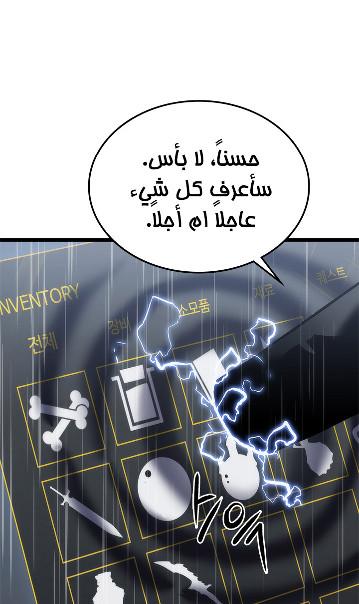 Solo Leveling: Chapter 111 - Page 128