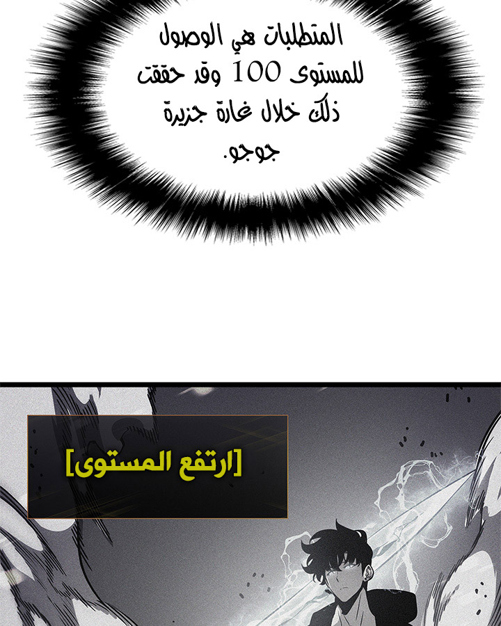 Solo Leveling: Chapter 111 - Page 132