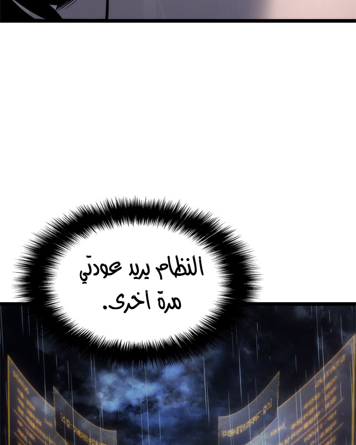 Solo Leveling: Chapter 111 - Page 141