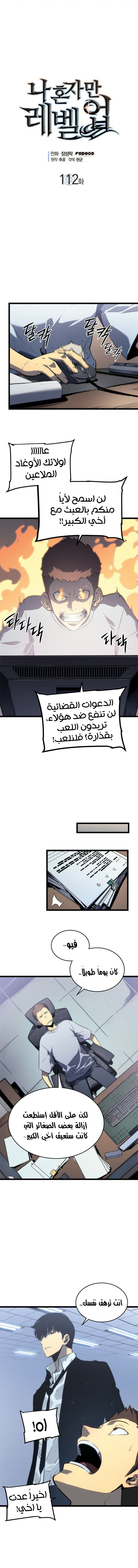 Solo Leveling: Chapter 112 - Page 2