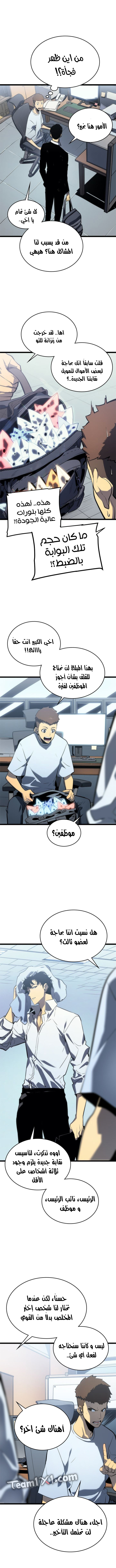 Solo Leveling: Chapter 112 - Page 3