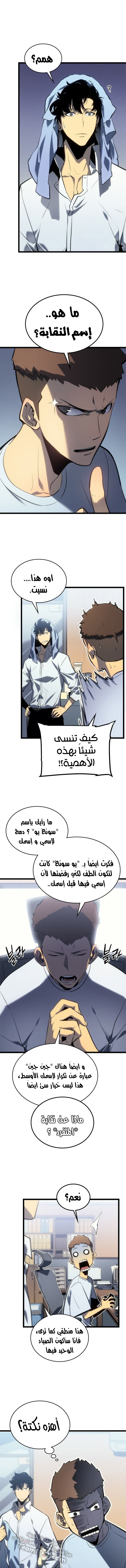 Solo Leveling: Chapter 112 - Page 4