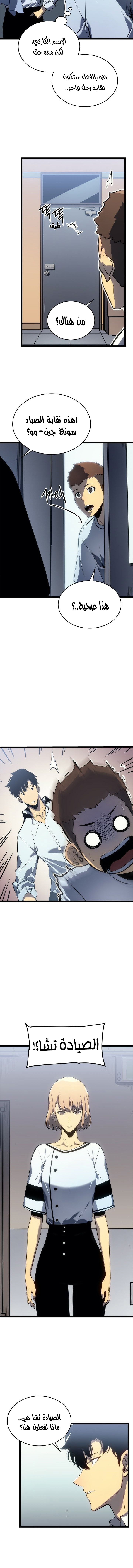 Solo Leveling: Chapter 112 - Page 5