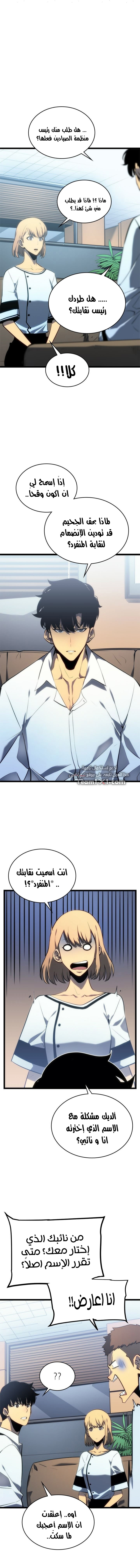 Solo Leveling: Chapter 112 - Page 7