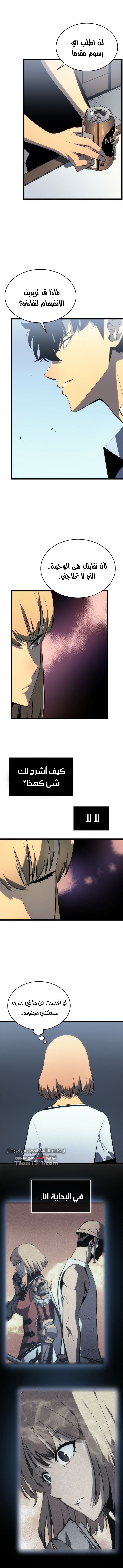 Solo Leveling: Chapter 112 - Page 9