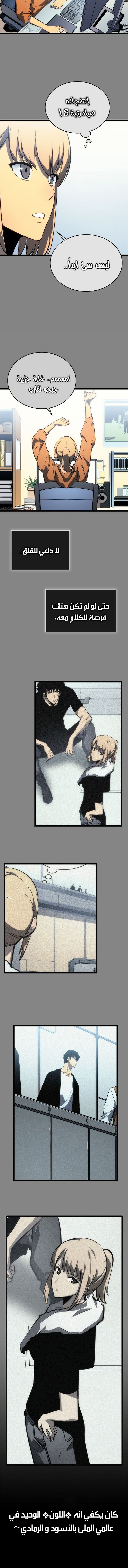 Solo Leveling: Chapter 112 - Page 11