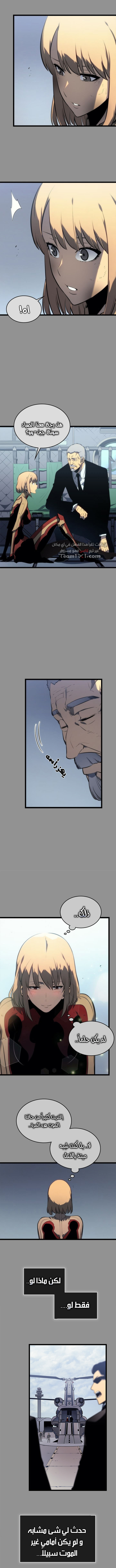 Solo Leveling: Chapter 112 - Page 13