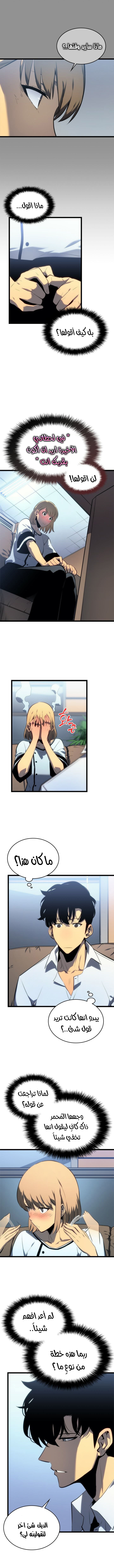 Solo Leveling: Chapter 112 - Page 14