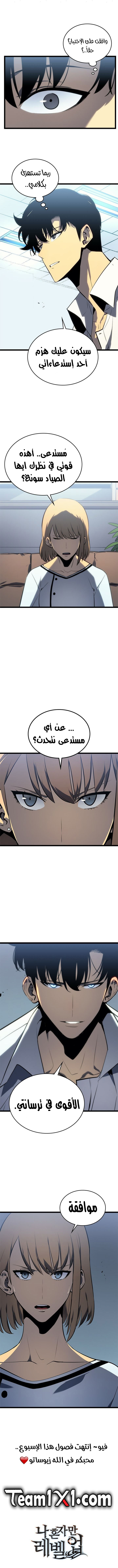 Solo Leveling: Chapter 112 - Page 16