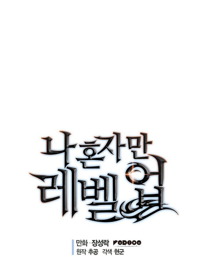 Solo Leveling: Chapter 113 - Page 4