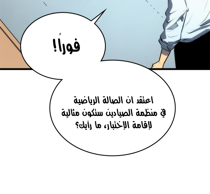 Solo Leveling: Chapter 113 - Page 6