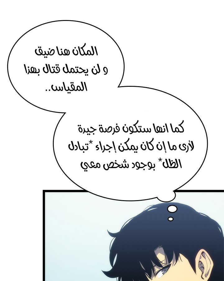 Solo Leveling: Chapter 113 - Page 7