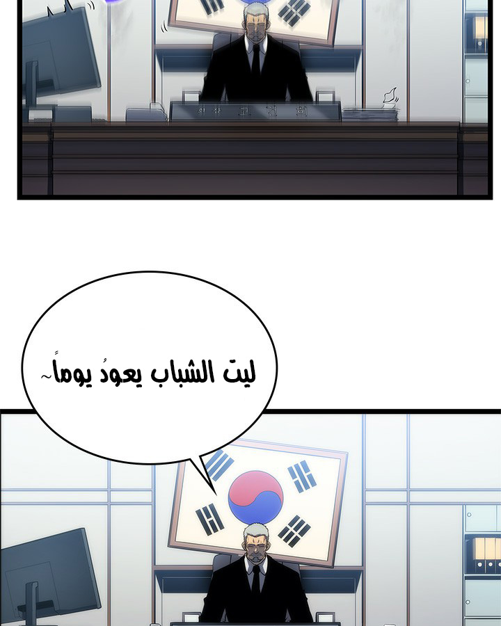 Solo Leveling: Chapter 113 - Page 104