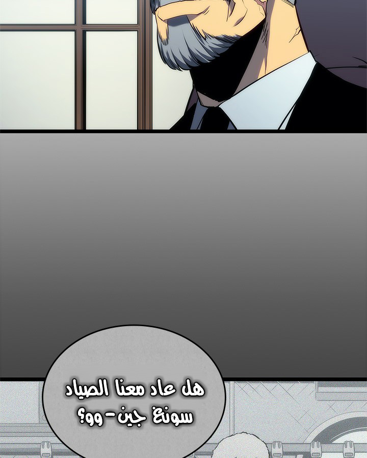 Solo Leveling: Chapter 113 - Page 96