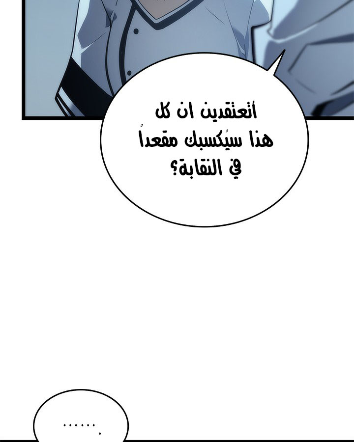 Solo Leveling: Chapter 114 - Page 115