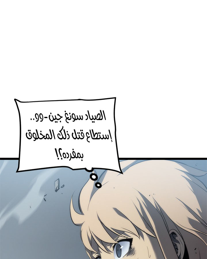 Solo Leveling: Chapter 114 - Page 19