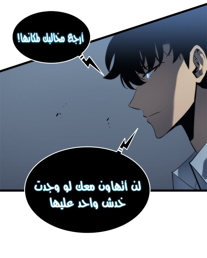 Solo Leveling: Chapter 114 - Page 23