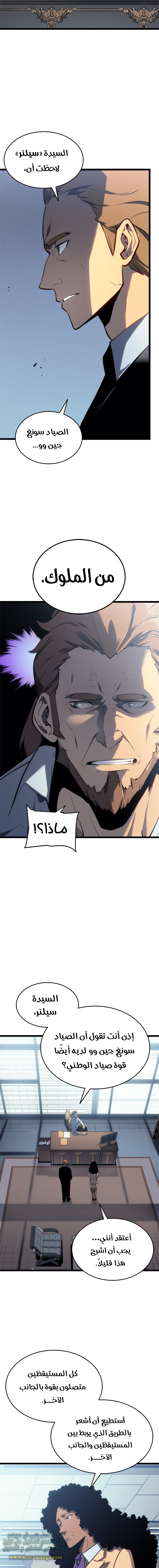 Solo Leveling: Chapter 115 - Page 2