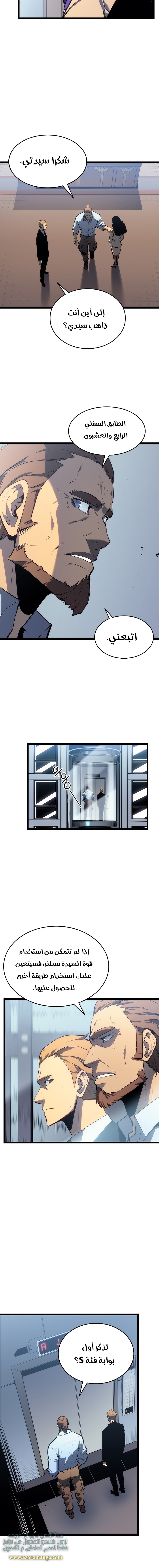 Solo Leveling: Chapter 115 - Page 5