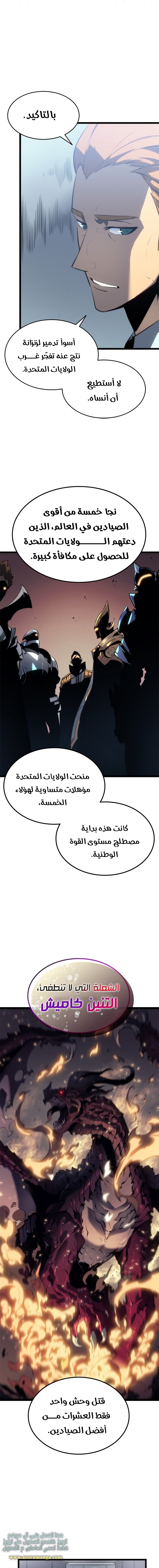 Solo Leveling: Chapter 115 - Page 6